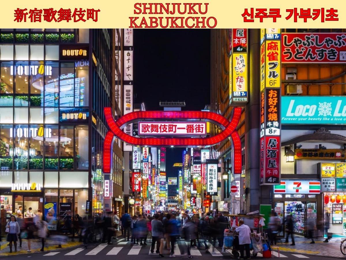 Shinjuku Modern Full-furnished Family Size Apartment3 Only 2min To Shinjuku By Train Appartement *